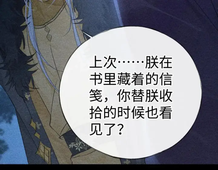 《诱敌深入》77 珠玉早已在侧图120