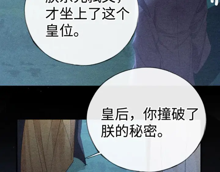 《诱敌深入》77 珠玉早已在侧图126