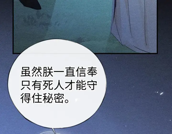《诱敌深入》77 珠玉早已在侧图128