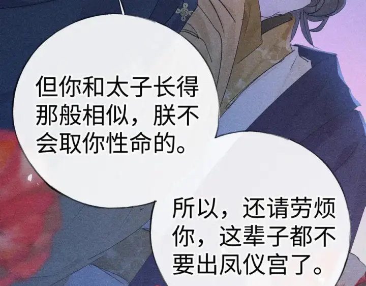 《诱敌深入》77 珠玉早已在侧图132
