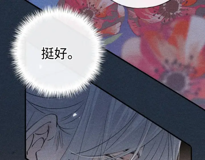 《诱敌深入》77 珠玉早已在侧图134
