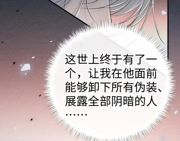 《诱敌深入》77 珠玉早已在侧图136