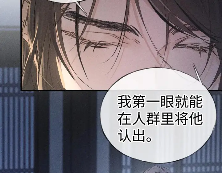 《诱敌深入》77 珠玉早已在侧图14