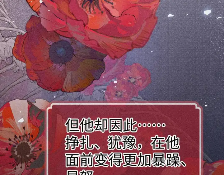 《诱敌深入》77 珠玉早已在侧图142
