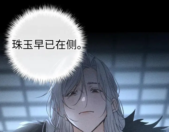 《诱敌深入》77 珠玉早已在侧图146