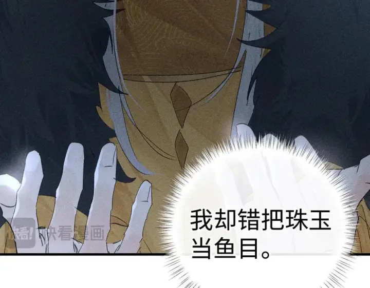《诱敌深入》77 珠玉早已在侧图148