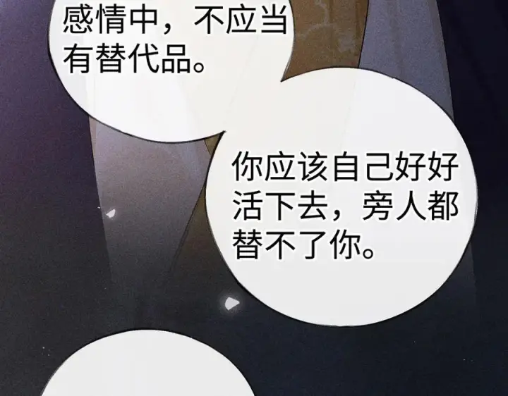 《诱敌深入》77 珠玉早已在侧图160