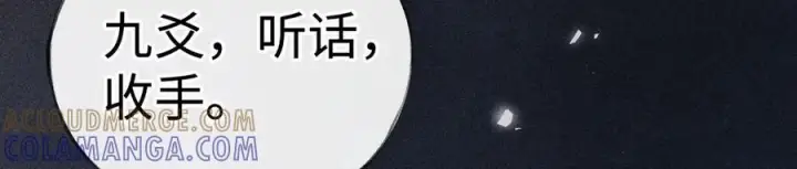 《诱敌深入》77 珠玉早已在侧图161