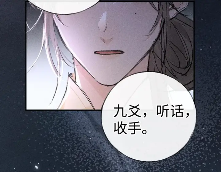 《诱敌深入》77 珠玉早已在侧图162