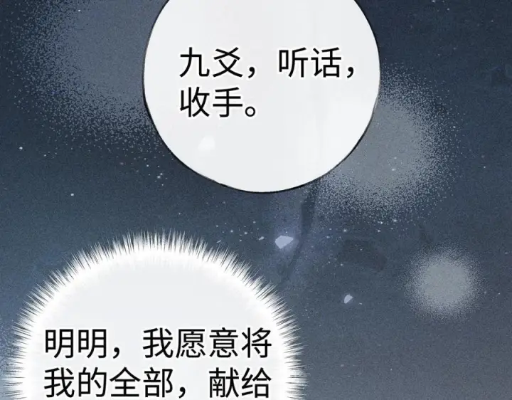 《诱敌深入》77 珠玉早已在侧图164