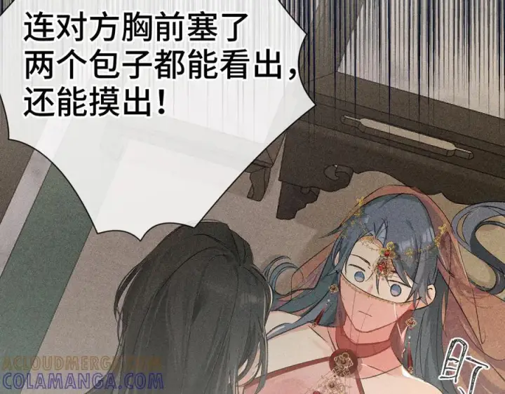 《诱敌深入》77 珠玉早已在侧图173