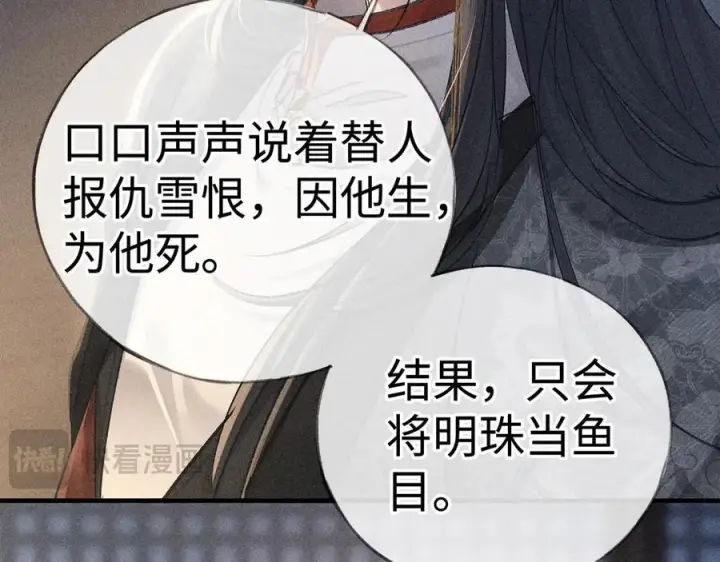《诱敌深入》77 珠玉早已在侧图18