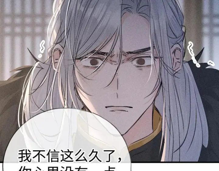《诱敌深入》77 珠玉早已在侧图20