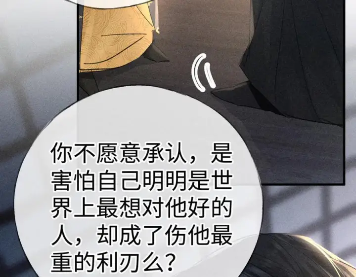 《诱敌深入》77 珠玉早已在侧图22