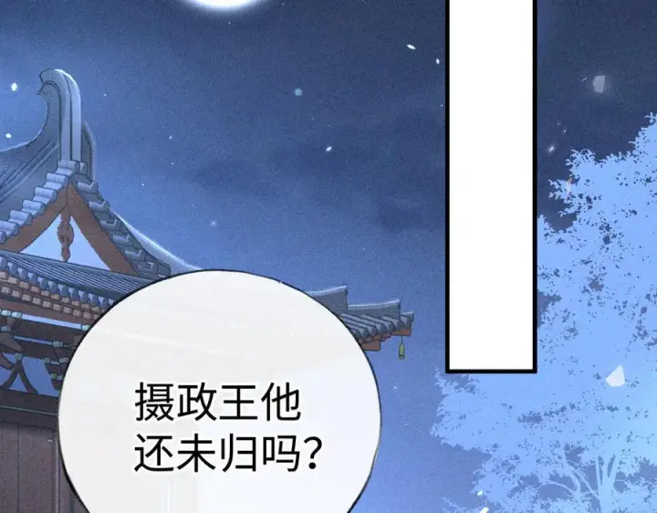 《诱敌深入》77 珠玉早已在侧图36