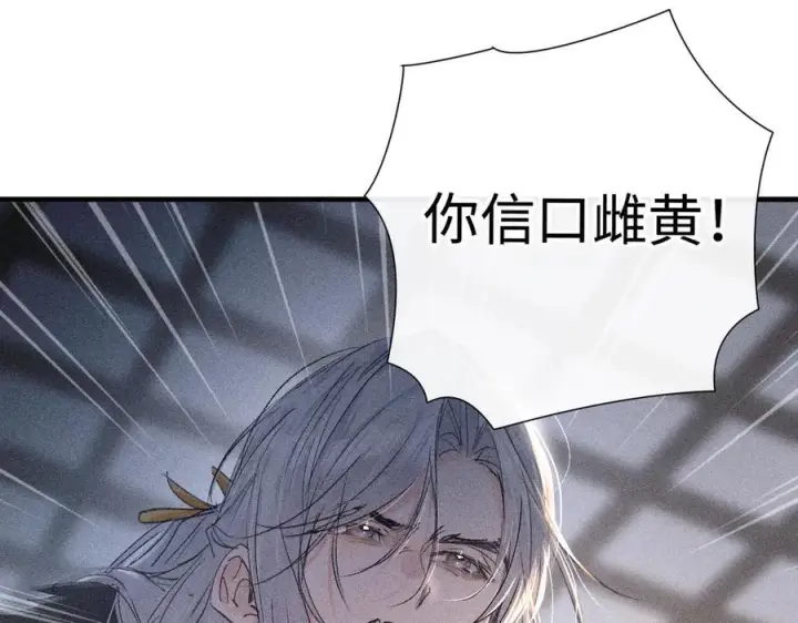 《诱敌深入》77 珠玉早已在侧图4