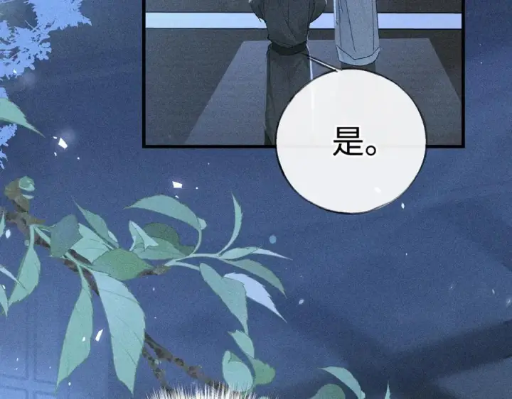 《诱敌深入》77 珠玉早已在侧图40