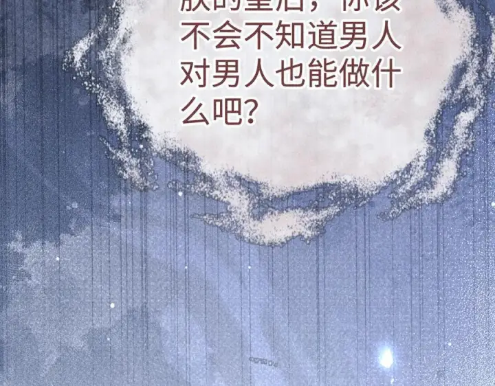 《诱敌深入》77 珠玉早已在侧图62