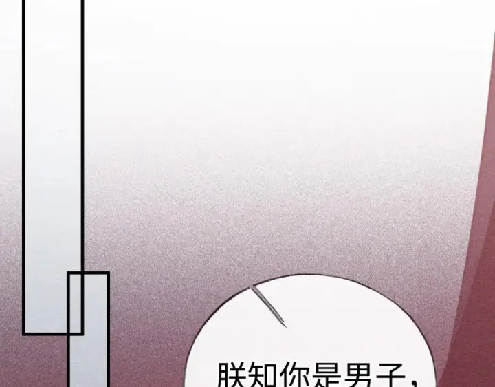《诱敌深入》77 珠玉早已在侧图68