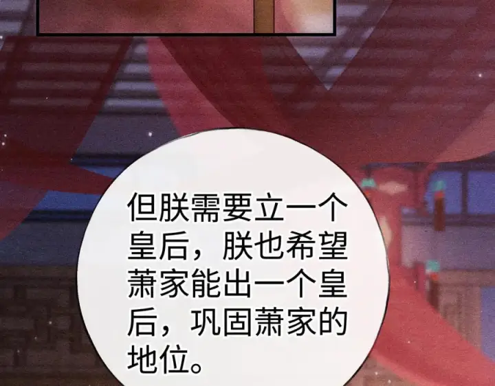 《诱敌深入》77 珠玉早已在侧图72