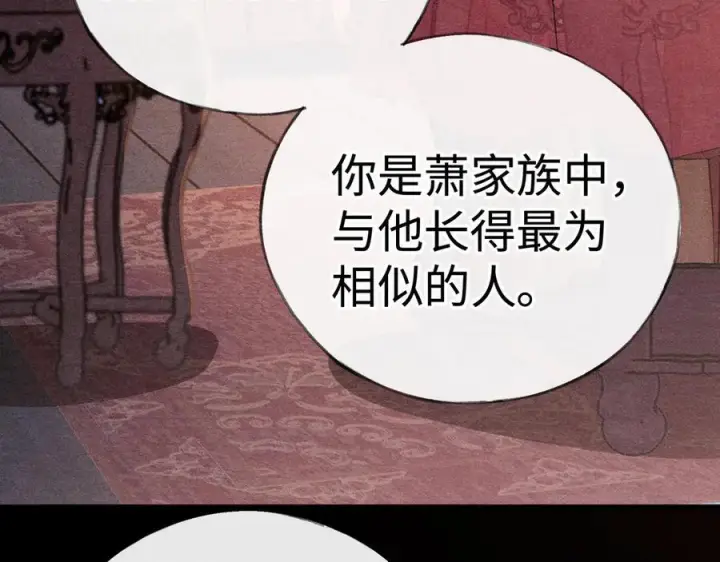 《诱敌深入》77 珠玉早已在侧图76