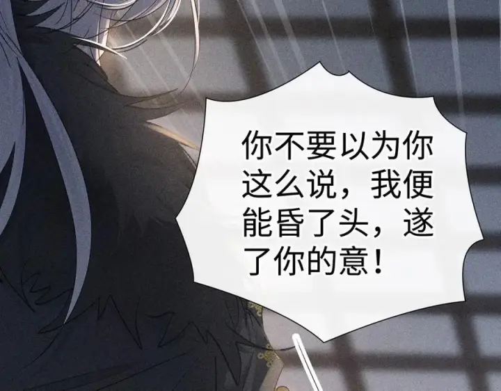 《诱敌深入》77 珠玉早已在侧图8