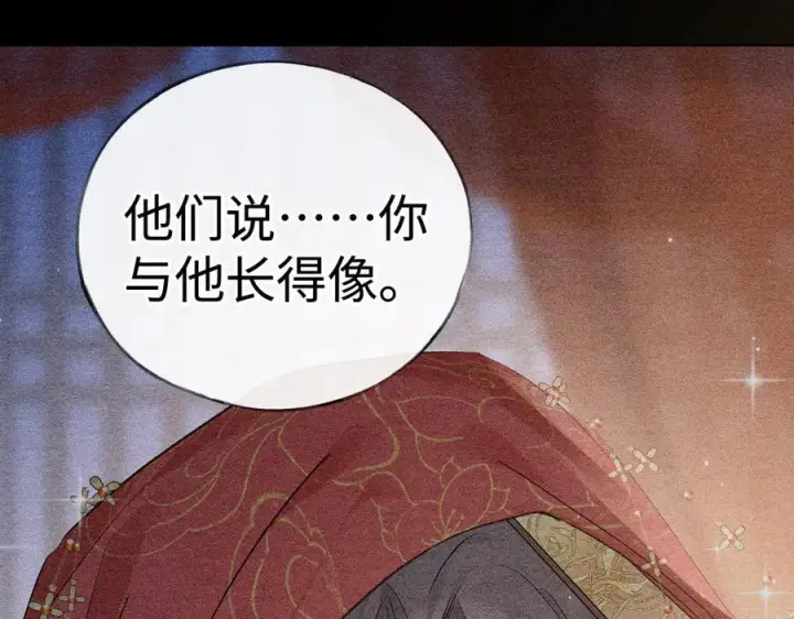 《诱敌深入》77 珠玉早已在侧图94