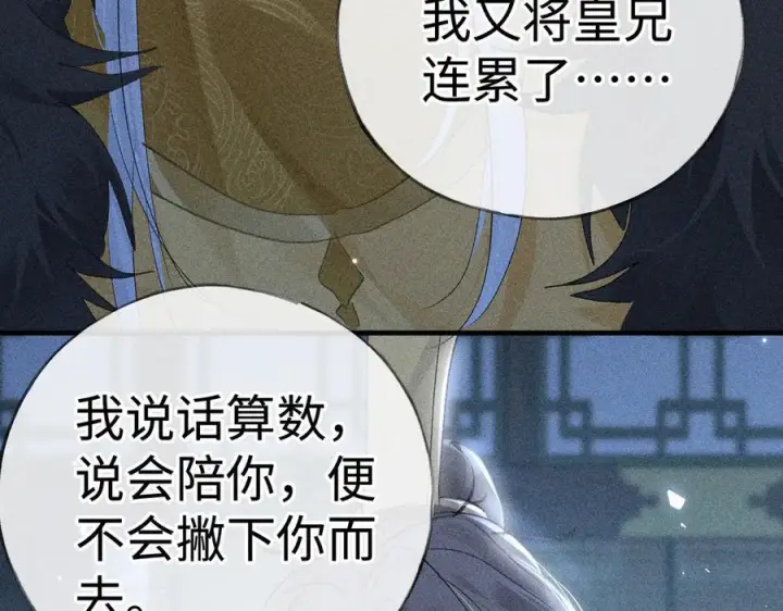《诱敌深入》78 我又将皇兄连累图104