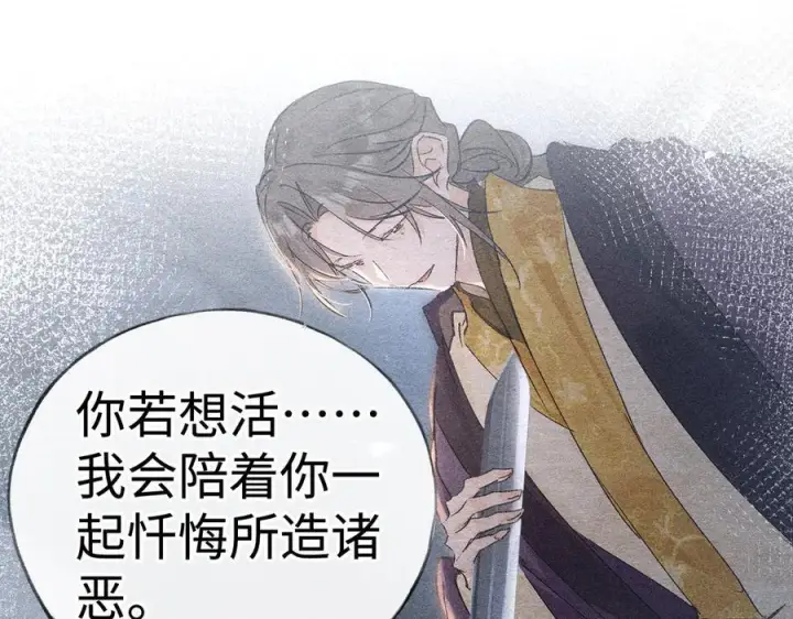 《诱敌深入》78 我又将皇兄连累图108