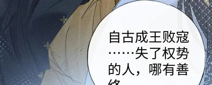 《诱敌深入》78 我又将皇兄连累图115