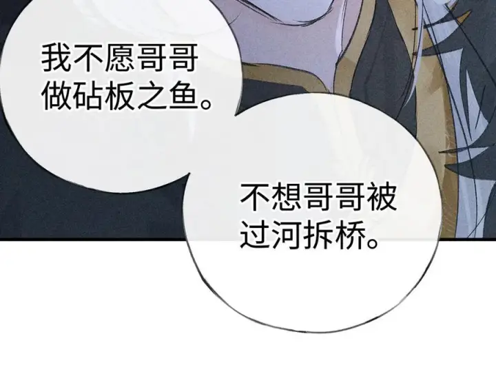 《诱敌深入》78 我又将皇兄连累图118