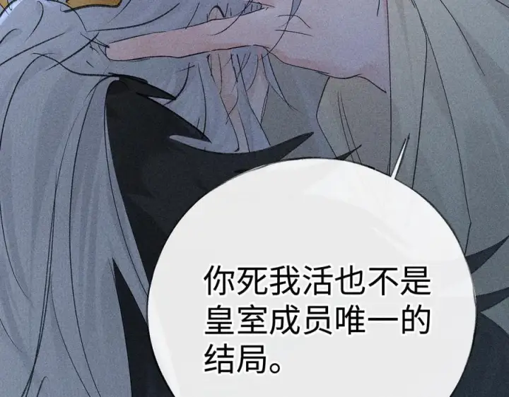 《诱敌深入》78 我又将皇兄连累图122