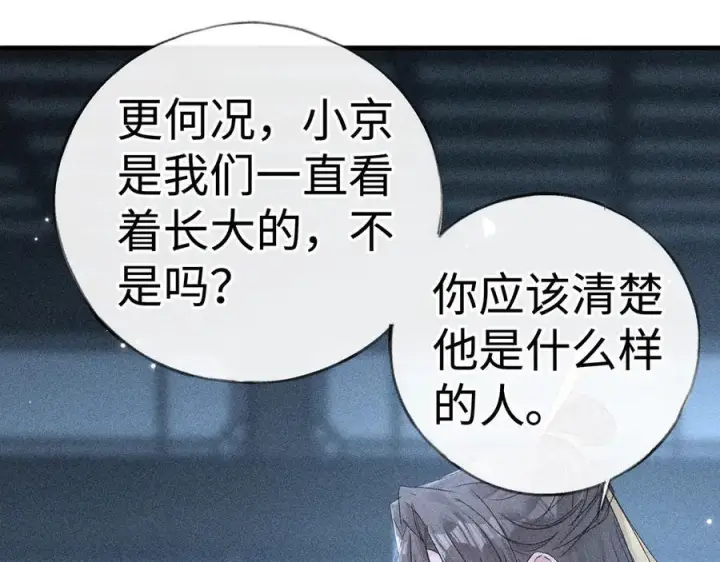 《诱敌深入》78 我又将皇兄连累图124