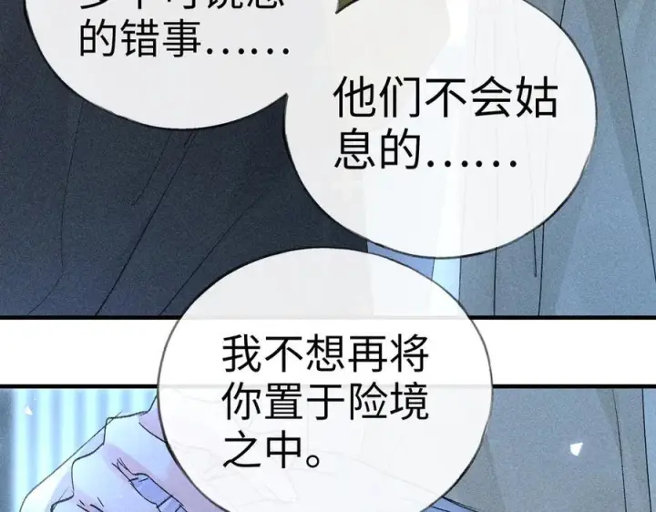 《诱敌深入》78 我又将皇兄连累图128