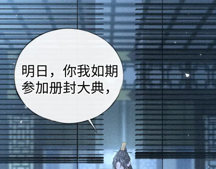 《诱敌深入》78 我又将皇兄连累图132