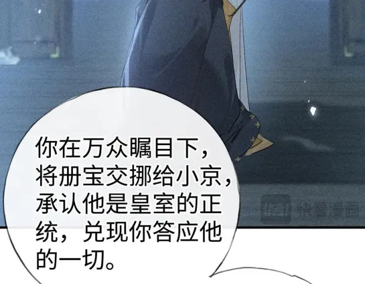 《诱敌深入》78 我又将皇兄连累图134