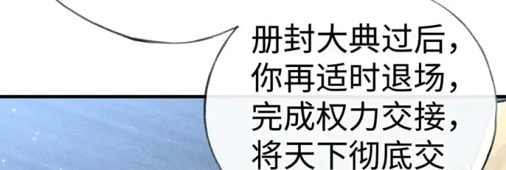 《诱敌深入》78 我又将皇兄连累图135