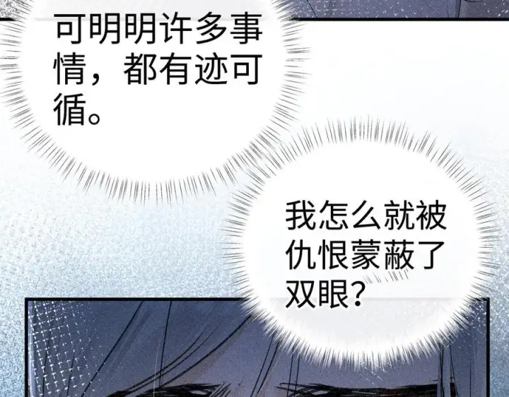 《诱敌深入》78 我又将皇兄连累图48