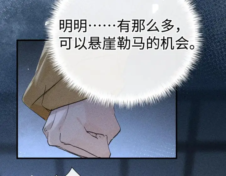 《诱敌深入》78 我又将皇兄连累图50