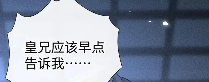 《诱敌深入》78 我又将皇兄连累图51