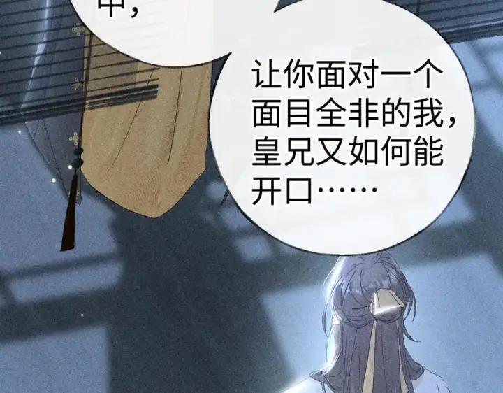 《诱敌深入》78 我又将皇兄连累图60