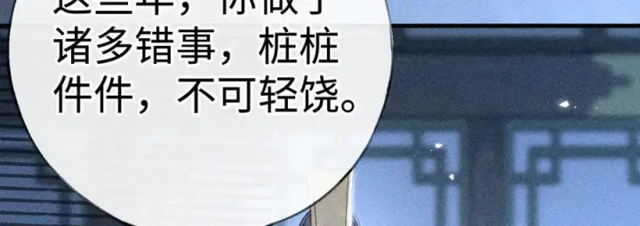 《诱敌深入》78 我又将皇兄连累图63