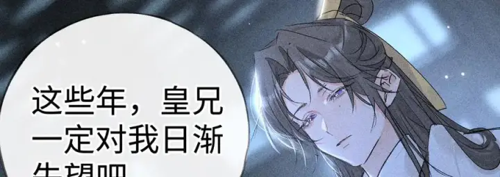 《诱敌深入》78 我又将皇兄连累图75