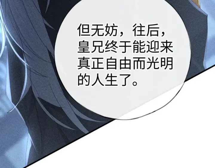 《诱敌深入》78 我又将皇兄连累图78