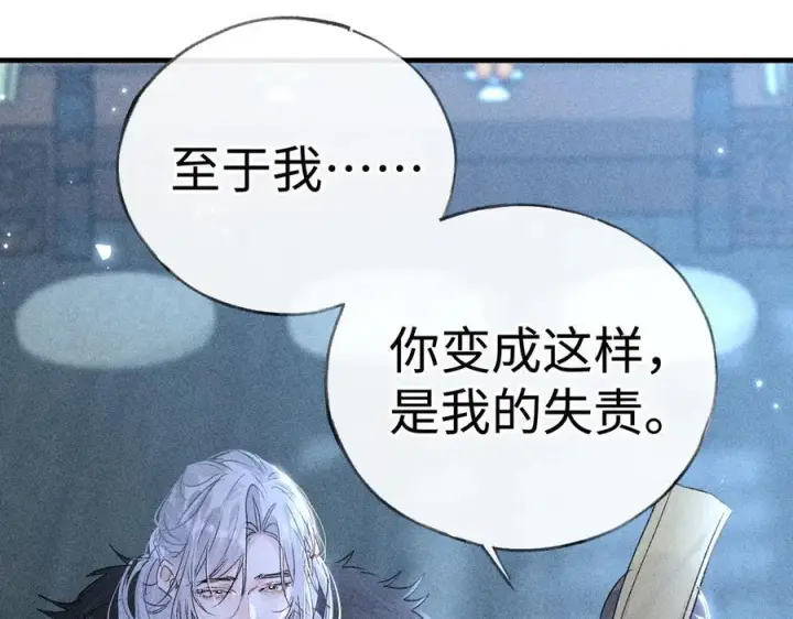 《诱敌深入》78 我又将皇兄连累图80
