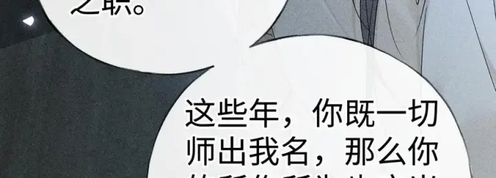 《诱敌深入》78 我又将皇兄连累图83