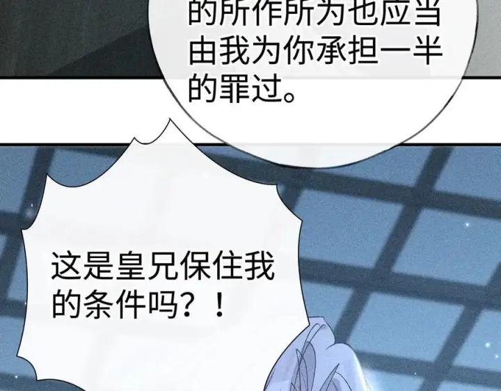 《诱敌深入》78 我又将皇兄连累图84