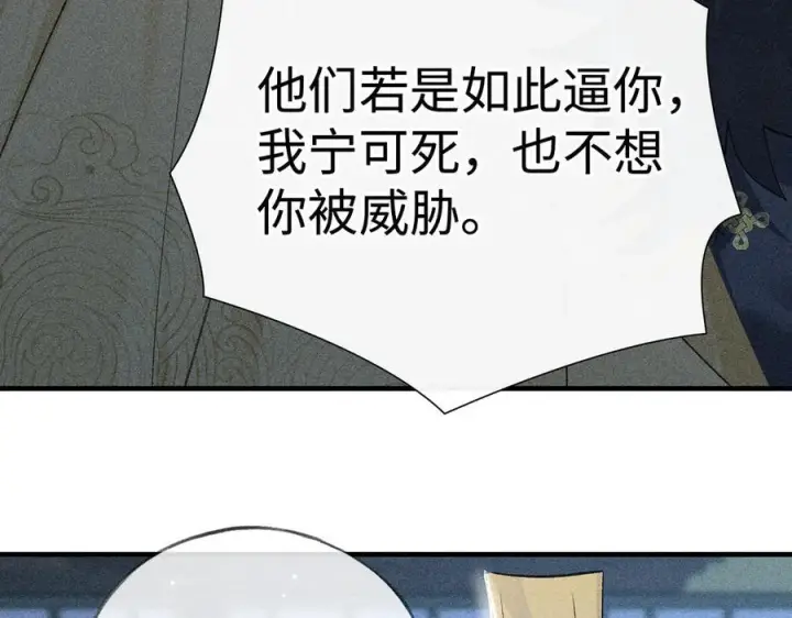 《诱敌深入》78 我又将皇兄连累图88