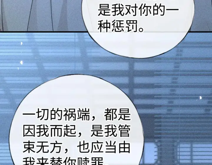 《诱敌深入》78 我又将皇兄连累图92