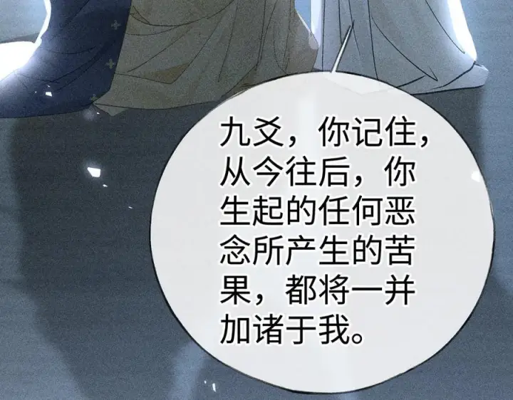 《诱敌深入》78 我又将皇兄连累图96